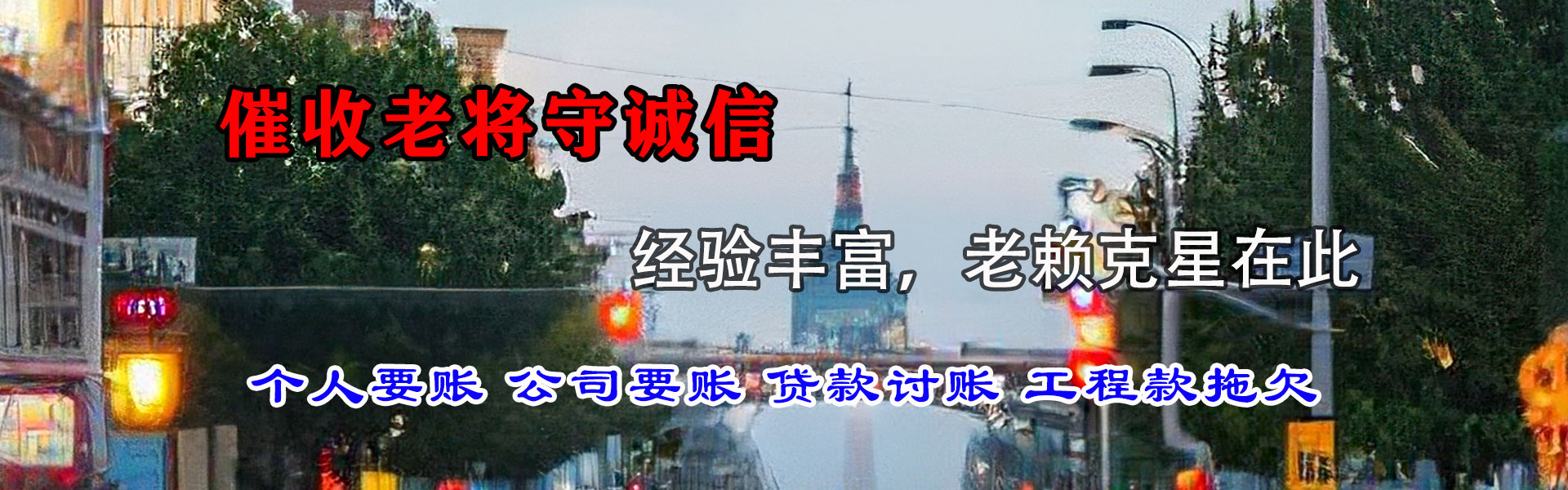 曲江要债公司